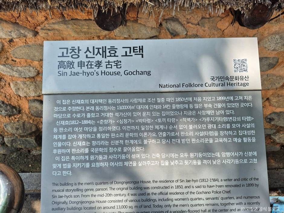 고창_고창신재효고택 (2)