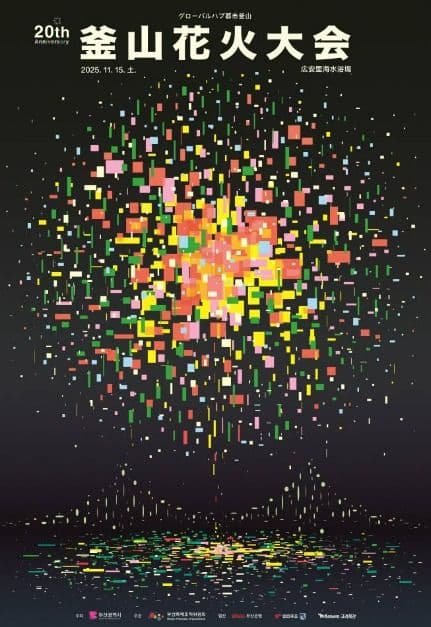 Busan Fireworks Festival (부산불꽃축제)