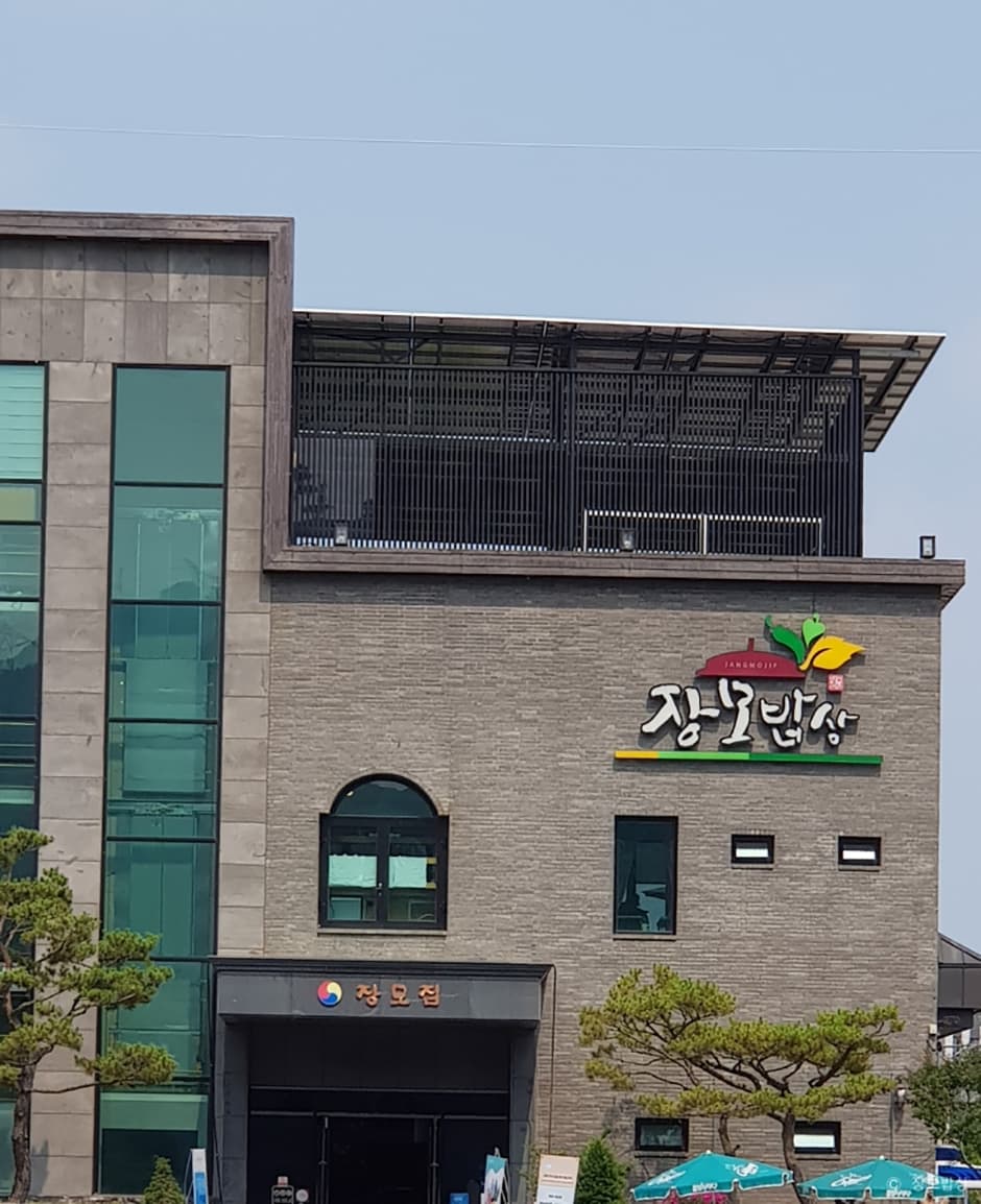 경기도_성남시_장모밥상_건물전경