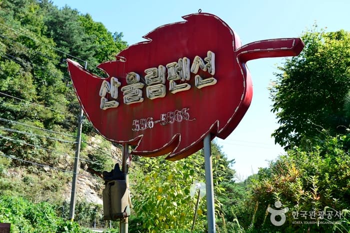 충남_천안_산울림펜션01