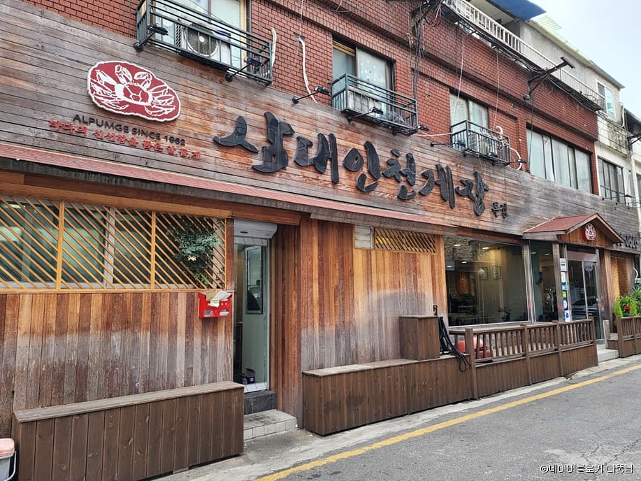 Samdae Incheon Gejang (삼대인천게장)