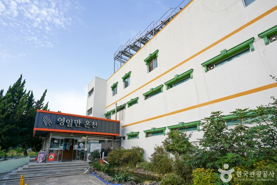 迎日灣溫泉(영일만온천)