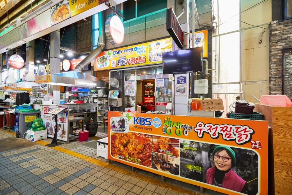 安東ウジョンチムダク(안동우정찜닭)