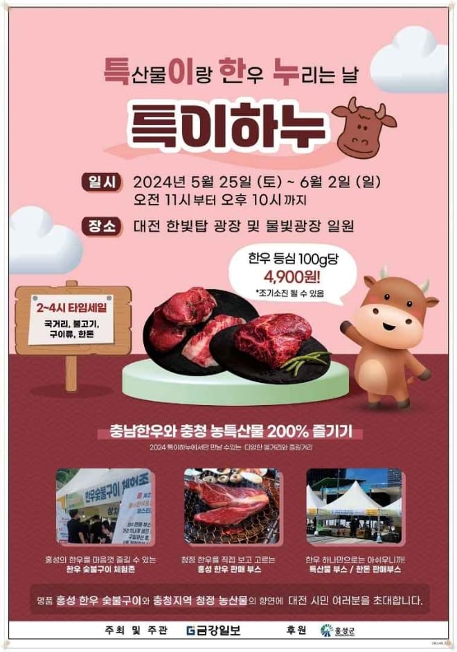 2024 비어위크&특이하누 1