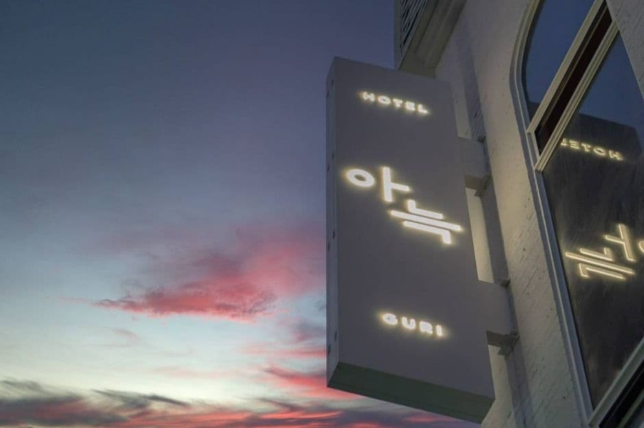 더휴식 아늑호텔 구리점 (2)