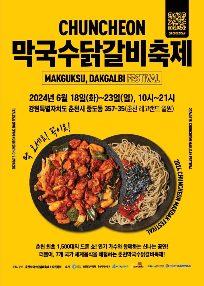 春川マッククス・タッカルビ祭り(춘천막국수닭갈비축제)