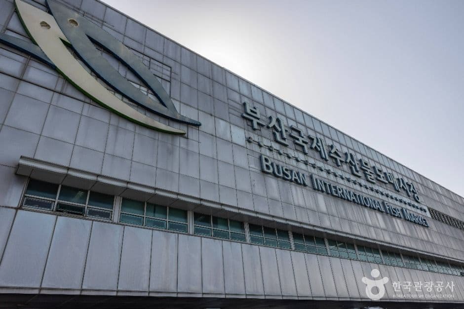 부산 국제수산물도매시장