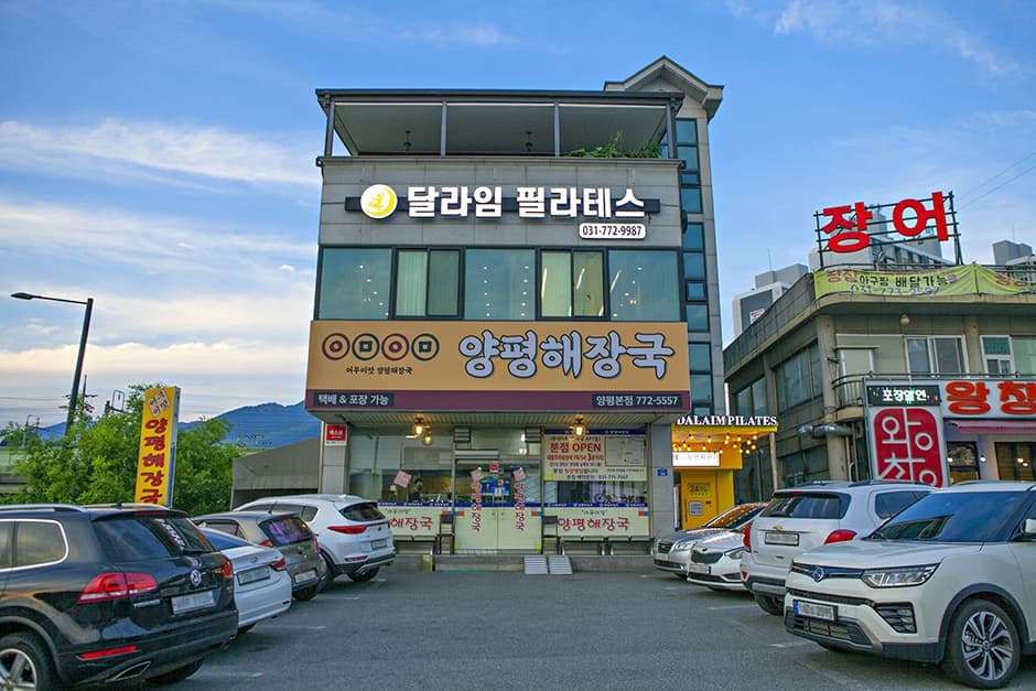 경기도_양평군_어무이맛양평해장국_외부1