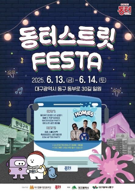 동터스트릿페스타