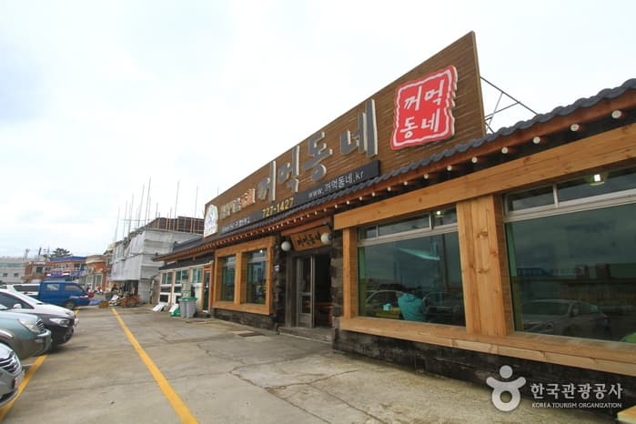 コモクトンネフェッチプ(꺼먹동네횟집)