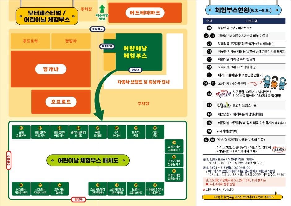 2025 보령 어린이 대축제 2