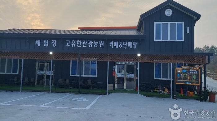 고유한관광농원펜션