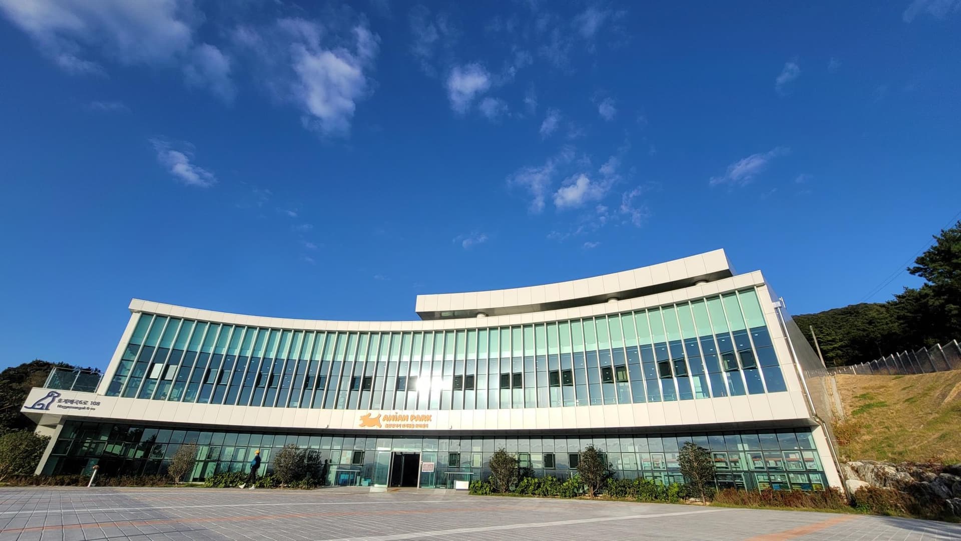 Парк Anian (Культурный центр домашних питомцев в Ульсане) (애니언파크(울산 반려동물 문화센터))