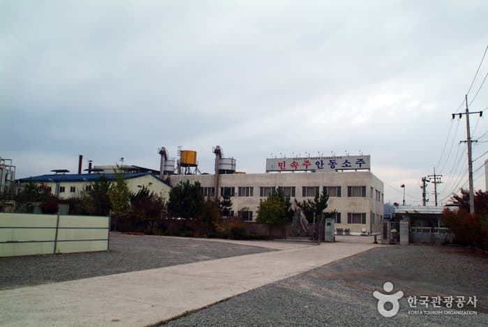 安东烧酒·传统饮食博物馆(안동소주·전통음식 박물관)