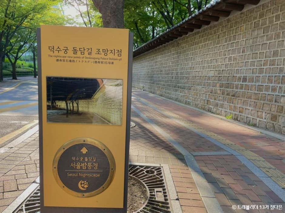 貞洞道(정동길)