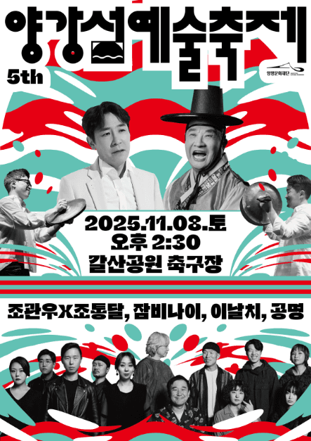 양강섬예술축제