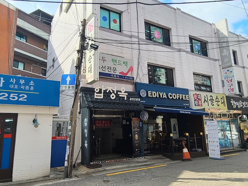 合井屋(합정옥)