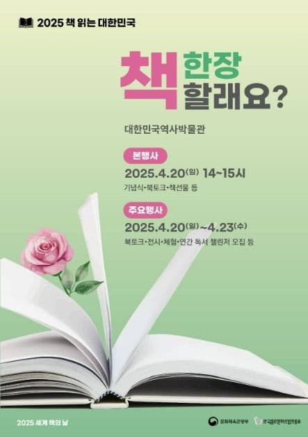 2025 세계 책의 날 : 책 한장 할래요?
