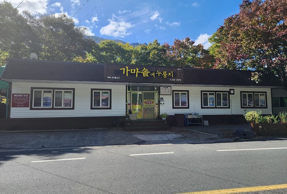 가마솥에누룽지