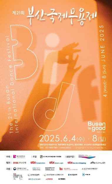 釜山国際舞踊祭(부산국제무용제)