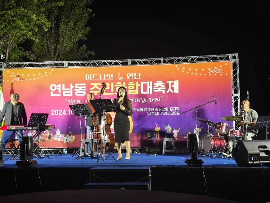 연남동 주민화합 대축제