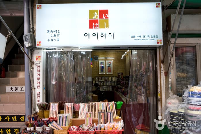 AIHASI筷子專賣店(아이하시 (수제젓가락공예))