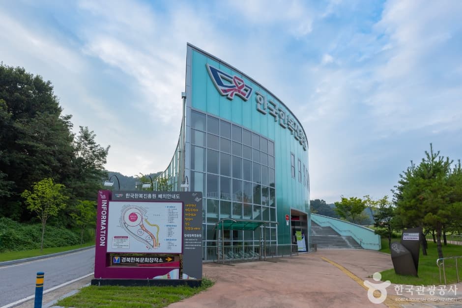 한국한복진흥원 (1)