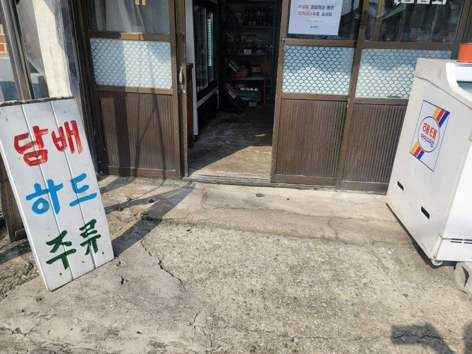 Yeonhee's Super (연희네슈퍼)