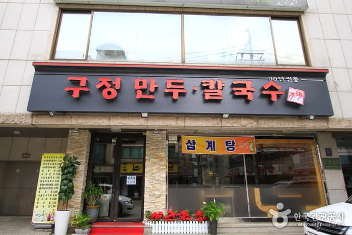 서울_강남_구정칼국수03