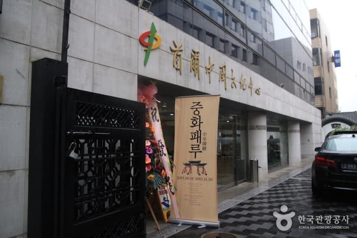 서울_종로_주한중국문화원01