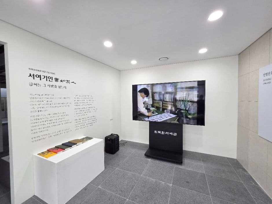 천안_취묵헌서예관 (6)