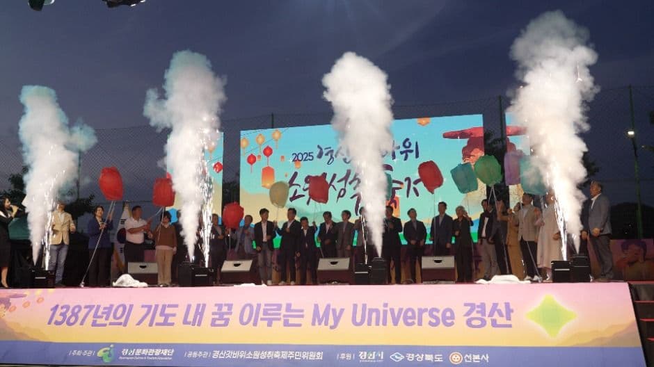 2025 경산 갓바위소원성취축제 3