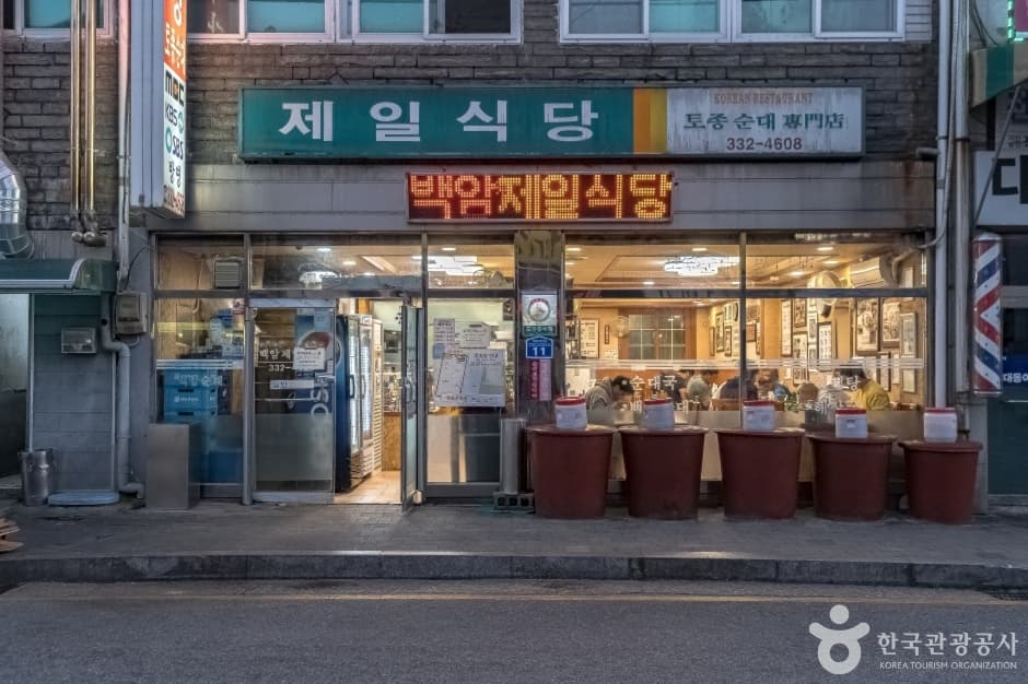 白岩第一餐廳(백암제일식당)