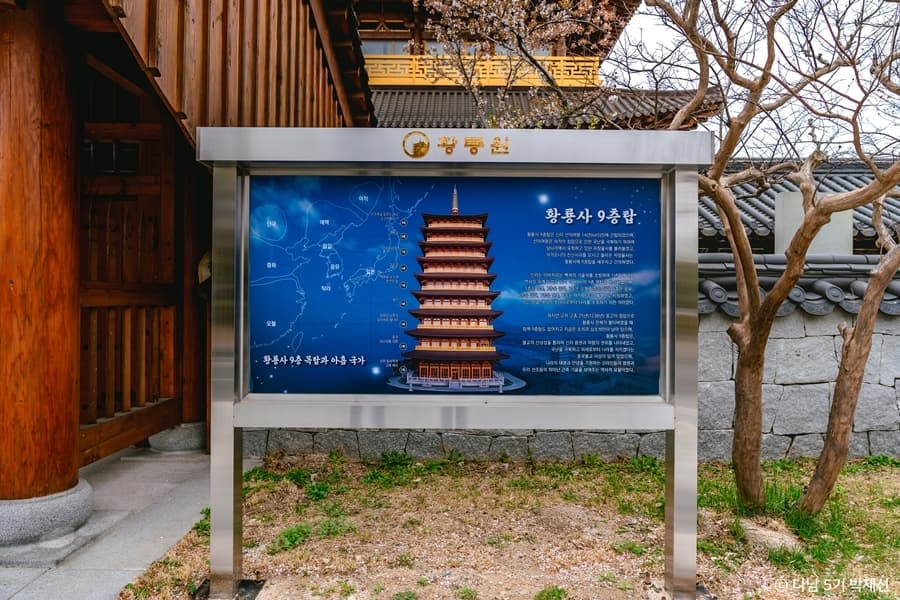 경주_황룡원_안내문