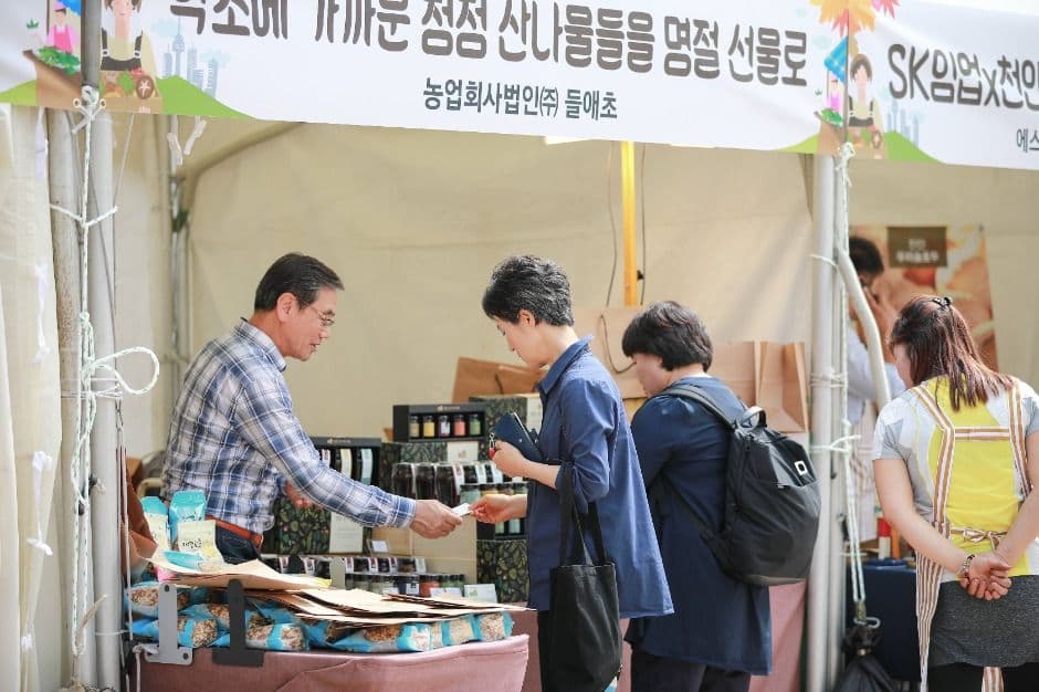 2025 우리 임산물 숲푸드 대축제 1