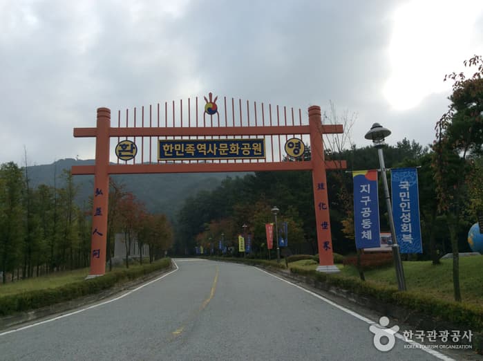 한민족역사문화공원