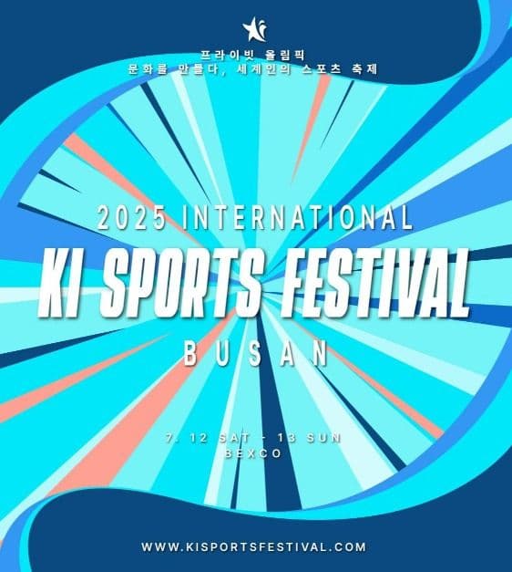 釜山國際Ki Sports慶典(인터내셔널 키스포츠페스티벌 부산)