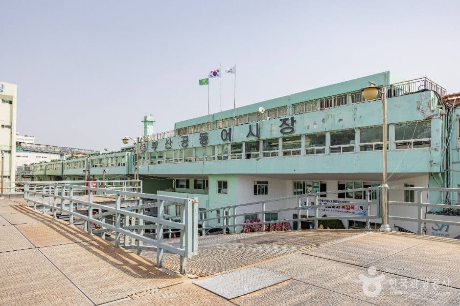 부산공동어시장