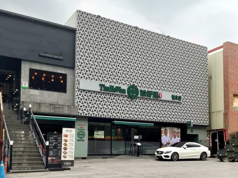 添好運三成店(팀호완 삼성점)