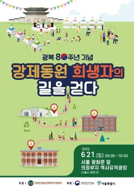 광복 80주년 기념 '강제동원 희생자의 길을 걷다'