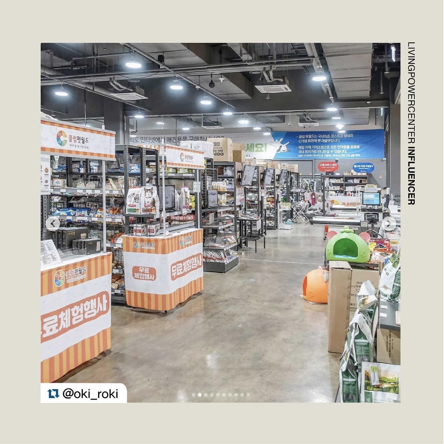 경기도_용인시_리빙파워센터_반려동물용품